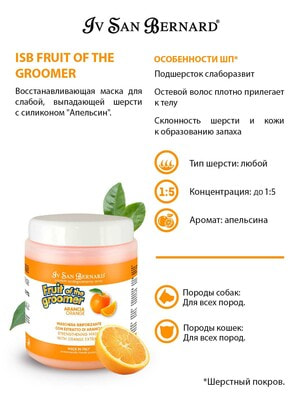      Iv San Bernard ISB Fruit of the Groomer Orange       1  (,  4)