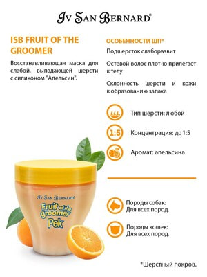      Iv San Bernard ISB Fruit of the Groomer Orange       250  (,  2)