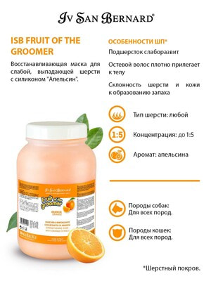      Iv San Bernard ISB Fruit of the Groomer Orange       3  (,  4)