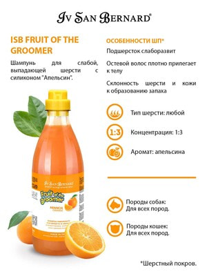      Iv San Bernard ISB Fruit of the Groomer Orange      1  (,  2)