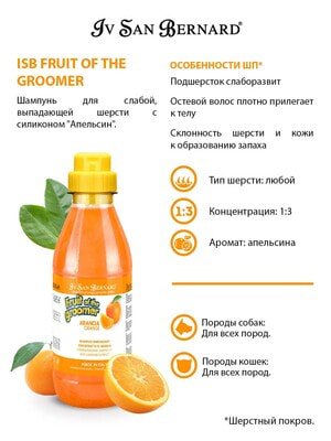      Iv San Bernard ISB Fruit of the Groomer Orange      500  (,  2)