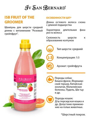      Iv San Bernard ISB Fruit of the Groomer Pink Grapefruit        1  (,  2)