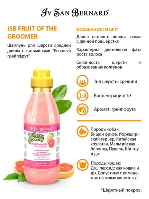      Iv San Bernard ISB Fruit of the Groomer Pink Grapefruit        500  (,  2)