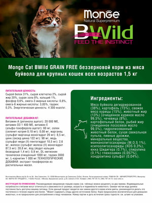   Monge   Monge Cat BWild GRAIN FREE     , ,   , 1,5  (,  2)