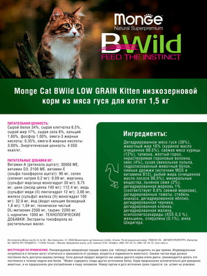   Monge   Monge Cat BWild LOW GRAIN Kitten,  , ,    1,5  (,  2)