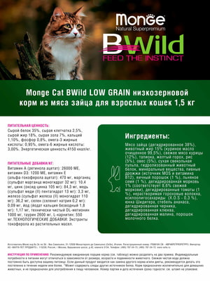   Monge   Monge Cat BWild LOW Hare   , ,    1,5  (,  2)