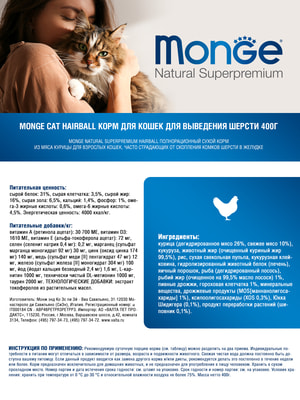   Monge   Monge Cat Daily Line Hairball   ,   ,   400  (,  2)