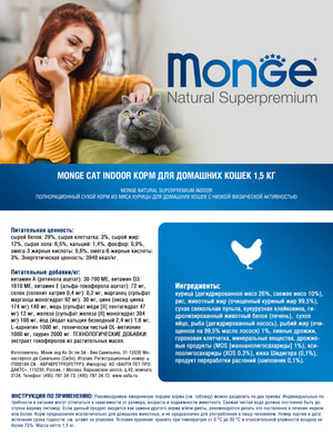   Monge   Monge Cat Daily Line Indoor   ,   1,5  (,  8)