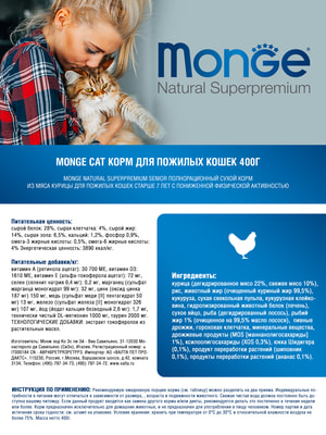   Monge   Monge Cat Daily Line Senior   ,   400  (,  2)