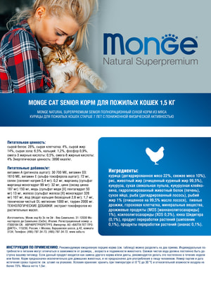   Monge   Monge Cat Daily Line Senior    ,   1,5  (,  2)