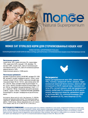   Monge   Monge Cat Daily Line Sterilised   ,   400  (,  2)