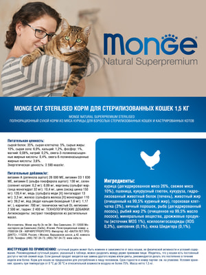   Monge   Monge Cat Daily Line Sterilised    ,   1,5  (,  2)