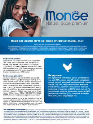   Monge   Monge Cat Daily Line Urinary  ,   ,   1,5  (,  2)