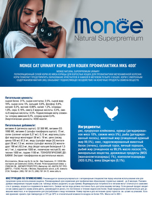   Monge   Monge Cat Daily Line Urinary  ,   ,   400  (,  2)