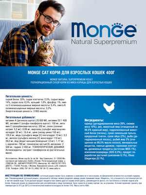   Monge   Monge Cat Daily Line   ,   400  (,  2)