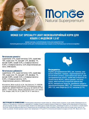   Monge   Monge Cat Speciality Line Light  , ,   1,5  (,  2)