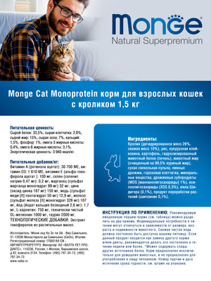   Monge   Monge Cat Speciality Line Monoprotein Adult   ,   1,5  (,  1)