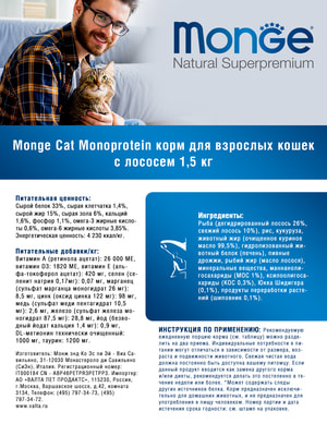   Monge   Monge Cat Speciality Line Monoprotein Adult   ,   1,5  (,  1)