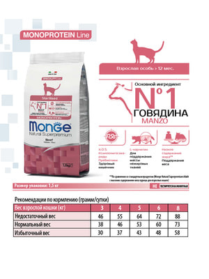   Monge   Monge Cat Speciality Line Monoprotein Sterilised   ,   1,5  (,  2)