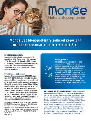   Monge   Monge Cat Speciality Line Monoprotein Sterilised   ,   1,5  (,  1)