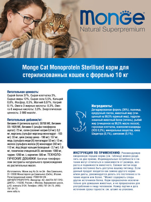   Monge   Monge Cat Speciality Line Monoprotein Sterilised   ,   10  (,  1)