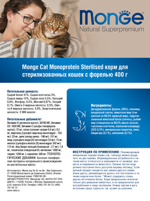   Monge   Monge Cat Speciality Line Monoprotein Sterilised   ,   400  (,  1)