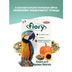   Fiory FIORY     Pappagalli 700 